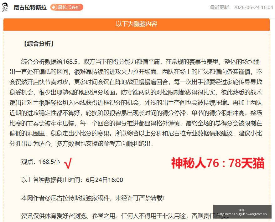 赛季澳南部,联连胜秘诀,深度解析,开云赞助,体育品牌赞助,赛事合作资讯,足球赞助平台,体育营销信息