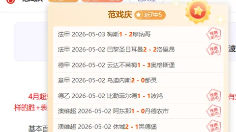 周日026西甲前瞻：巴伦西亚对决阿拉维斯专家推荐