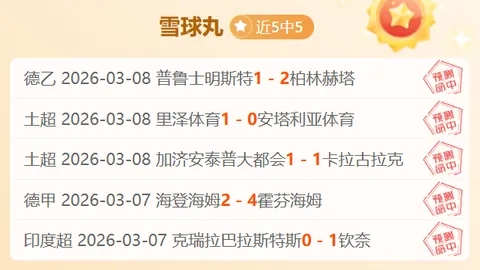 比勒菲尔德对帕德博恩比赛分析及比分预测